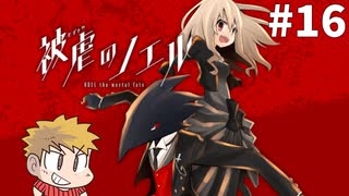 【被虐のノエル】悪魔と少女と時々、コネシマ#16 2025年10月26日【生放送アーカイブ】