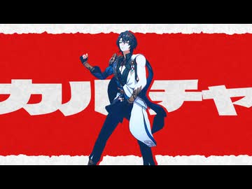 【崩スタMMD】カルチャ【Dr.レイシオ】