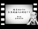 結月ゆかりの白黒映画のお時間です　第4話　自転車泥棒