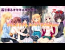 【ゲームMAD】D.C.シリーズ×キミにささげるあいのマホウ【静止画MAD】