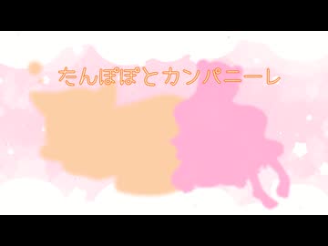【春乃紫倚花-ストレートティー-】たんぽぽとカンパニーレ【UTAUカバー/音源配布】