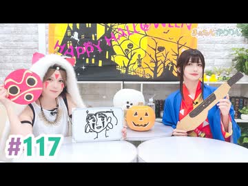 【高画質・完全版】まぁたんゆりりん 第117回