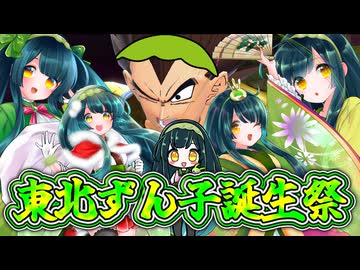 【DBTB/東北ずん子誕生祭2025】ご注文はしんだふりバニッシュですか？　ゆかマキずん六花のドラゴンボールザブレイカーズ#112[DBDBD]