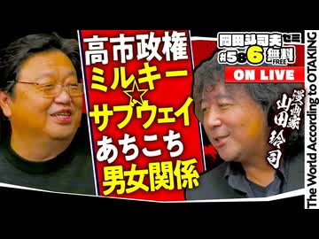 #586 ゲスト・山田玲司先生
