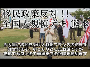 なかのひとのアンテナ！「移民政策反対デモ 熊本」vol.2