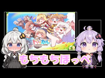 【紹介動画】赤いトリッカル！もちもちほっぺの裏技【VOICEROID実況プレイ】