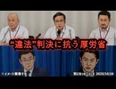 ◆“違法”判決に抗う厚労省 ～ ワクチン契約書「全面非公開は違法」地裁判決、それでも国が控訴した理由とは