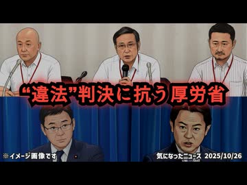 ◆“違法”判決に抗う厚労省 ～ ワクチン契約書「全面非公開は違法」地裁判決、それでも国が控訴した理由とは