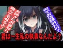 【ヤンデレ】アラサーお嬢様？のミリアルちゃん！