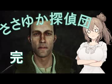 【The Sinking City】ささゆか探偵団 Part42:未来は僕の手の中【完結】