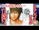 【夢女目線】Lと交流できる夢のゲーム【デスノート～螺旋の罠～】