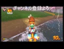マリカワってレースゲー　＃96