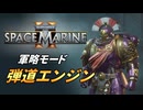 【Warhammer 40k】Space Marine 2 プレイ動画 #30【結月ゆかり実況】