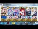 【FGO】清姫生存パで異聞帯攻略 7章17節‐6 vsカマソッソ