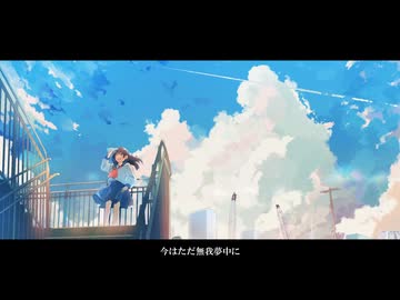 【リメイク】RUN UP ONE UP／神籬 feat.重音テトSV