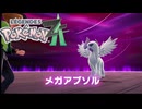 【実況】ポケットモンスターレジェンドZAを実況プレイ　part9