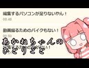 あかねちゃんのひとりごと２３
