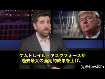 アメリカ上空で何が起きているのか?　トランプ大統領が遂に“空の真実”に目を向けた‼️ ケムトレイル・タスクフォースがこれまでで最大の成果を発表。 ホワイトハウスを震撼させる新証拠が明らかになった‼️