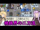 【桃鉄16北海道編】初見プレイ‼北海道が動くまで新作禁止縛り【part25】