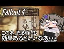 【Fallout4】う○こ吸引縛り #99【VOICEVOX実況】