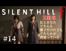 【SIRENT HILL f】2周目　＃１４皆々様、妖刀の冴えをご覧ください【※ネタバレ注意】