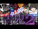 【色鬼】青だけじゃない!!?全ての色の鬼を倒せるか！！[えちえち同人ゲーム紹介ずんだもん#207]