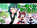 とーほくらいふSS・みにっと ＃13「私もみんなの事、大好きだよ・・！！」【VOICEROID劇場】
