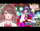 グランプリの男【逆転裁判２】【女性Vtuber】【ゲーム実況】#28