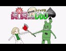 【ゆっくり実況】愛し愛されるスイッチ版DbDPart302