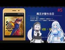 魔王が墜ちる日を遊ぶWhiteCUL#5【VOICEVOX実況】