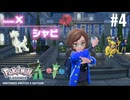 Pokémon LEGENDS Z-A実況プレイしてみた⭐️#4-1【てぃきみ】