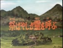 妖怪伝・猫目小僧　第21話　祭ばやしが霊を呼ぶ