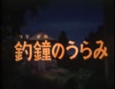 妖怪伝・猫目小僧　第16話　釣鐘のうらみ