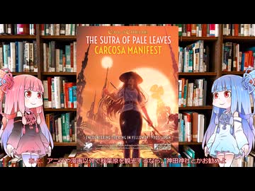【新クトゥルフ神話TRPG】昭和バブル１９８０年代キャンペーンシナリオ集の青朽葉経典 カルコサ降臨(The Sutra of Pale Leaves Carcosa Manifest)を解説してみた