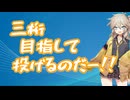【1分釣り動画投稿祭2025】つむぎのふぃっしんぐ＃05【ソフトウェアトークフィッシング】