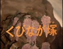 妖怪伝・猫目小僧　第2話　くびなが塚