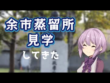 【4k】余市蒸留所見学してきました