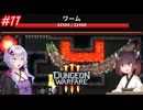【Dungeon Warfare3】ダンジョンで人を罠にハメるきりたん　Part11【VOICEROID実況】