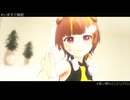 【MMD】いますぐ輪廻【音ノ瀬らこ(ミリプロ)】
