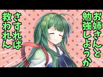 【ボイロ劇場】勉強嫌いあかりちゃん