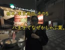 栃木、東京旅行。その5　八王子でなぜかしゃぶ葉