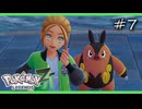 ＃７テンション高い『ポケモンZ-A』実況「相棒バニーガールだった」