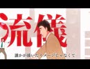 野原ひろし 祝福の流儀