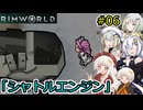 【RimWorld】堅実に辺境の惑星で重力船を作るよ #6【A.I.VOICE２実況】