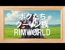 ボクたちクーリン族！#１８