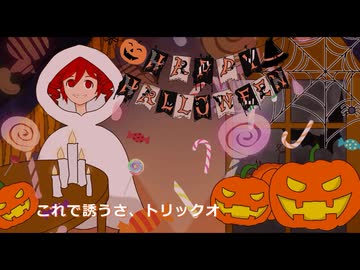 【重音テトSV】ドタバタHalloween！