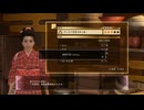 龍が如く維新　極み no39 自宅にて料理
