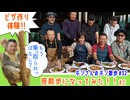 笹散歩になってみた！！＃2「ボンさんのボン散歩」＃32