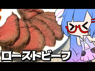 とーほくでも焼けるローストビーフ【徒然おとまちwithとーほく】