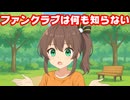 夏色まつり「ファンクラブはまつりも今んとこ何にも知らない」【まちゅり/ホロライブ/カバー株式会社/VTuber】